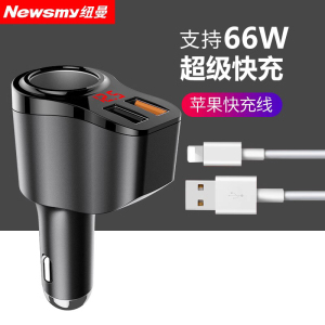 [补贴10%]纽曼66W车载充电器超级快充汽车充点烟器一拖三转换插头usb扩展口