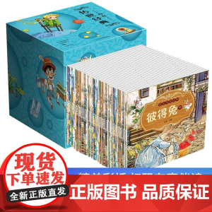 百年经典童话绘本礼盒装 儿童故事书3一6幼儿园绘本阅读大班小中班宝宝启蒙书中国世界经典童话彼得兔的故事父与子全集彩色非注
