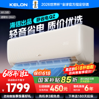 [官方自营]科龙(KELON)空调 1.5匹新一级能效 冷暖柔风 低音自清洁 家用卧室挂机KFR-35GW/QZ1-X1