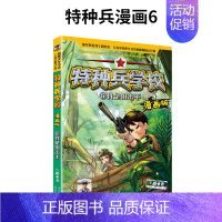 6.我是狙击手 [正版]我是一个兵系列书全套少年特种兵炊事工程潜艇八路的书军事小说儿童文学类的军事百科小学生二三四五六年
