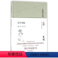 [正版]苏辛词说 顾随 中国古典小说、诗词 文学 北京出版社