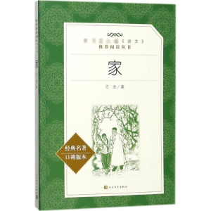 [M]家-9787020137282
