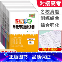 [人教A版]数学 选择性必修第三册 [正版]2024版对接新高考单元专题测试卷语文数学英语物理化学生物政治历史地理高一必