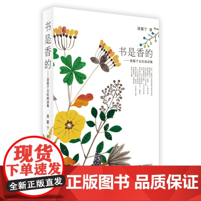 书是香的——聂震宁全民阅读集