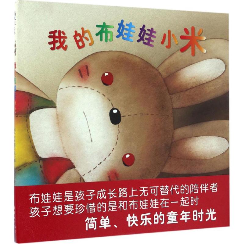 我的布娃娃小米