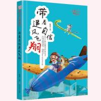 正版新书]励志人生养成记*带着自信逆风飞翔崔钟雷9787559325365