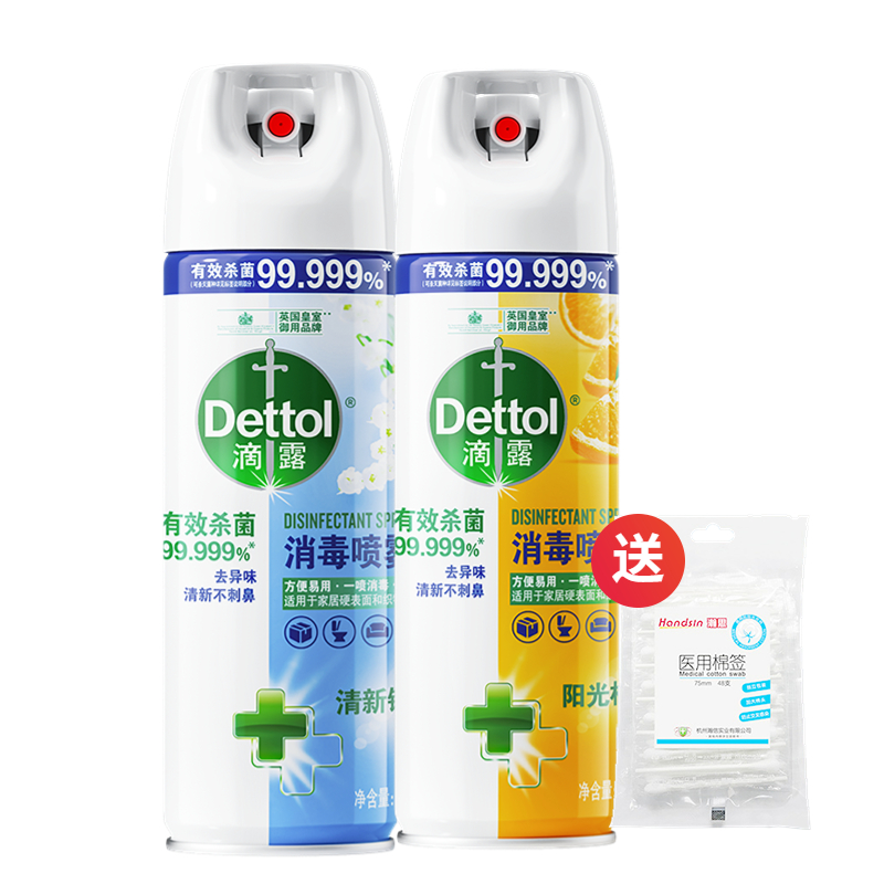 滴露消毒喷雾清新铃兰 454ml+ 阳光柑橘 454ml快递消毒鞋子酒精杀菌非消毒液