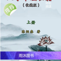 陈炳森《八字命理秘籍》上下两册