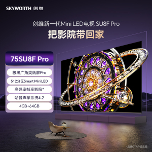 创维新一代MiniLED电视SU8F Pro把影院带回家 极黑广角类纸屏Pro 512分区Smart MiniLED