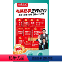 2024武忠祥基础二件套(数二)+考研数学复全.数学二 [正版]李永乐2024考研数学复习基础篇660题数学一数学二