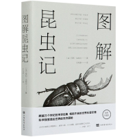音像图解昆虫记(经典珍藏版)(法)亨利·法布尔