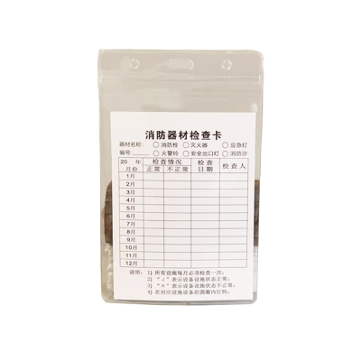 振之宏 消防器材设施检查卡 10.8*15.5cm 套