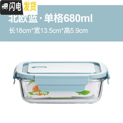 三维工匠分隔型玻璃饭盒便当盒微波炉加热保鲜盒上班族带饭餐盒密封专用碗 680单格蓝色