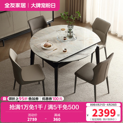 全友家居现代简约2024新款岩板餐桌家用可变圆桌子折叠伸缩