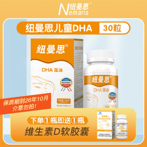 纽曼思(原名纽曼斯)新西兰进口藻油DHA30粒*1瓶装(合计30粒)