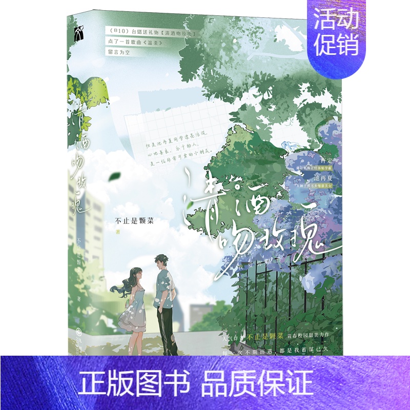 [正版]书店清酒吻玫瑰