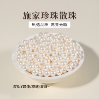 施家珍珠贝珠水晶散珠项链配件穿珠珠子手链手串diy饰品配件材料送女朋友老婆情人节七夕生日礼物