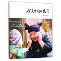 正版新书]侗寨里的少年/我是中国的孩子伍思宇|总主编:杨金龙978