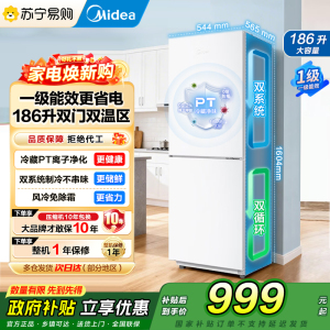 [自营]美的冰箱家用租房宿舍双门小户型白色小冰箱186升一级能效省电低音节能风冷无霜MR-196W极地白 以旧换新国补