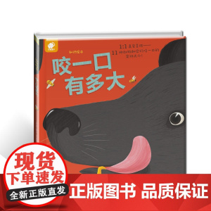 咬一口有多大