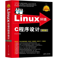 正版新书]Linux环境C程序设计(第3版)徐诚9787302654797