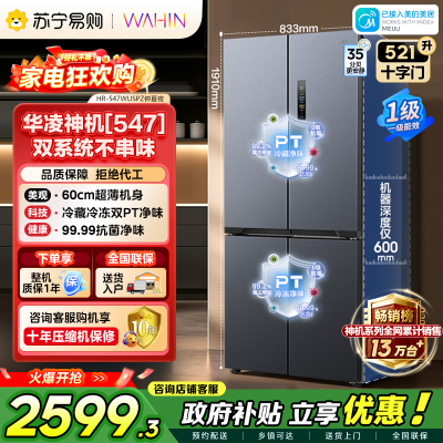 [自营]美的出品华凌冰箱神机60cm超薄零嵌入十字四门对开门双系统双循环一级能效平嵌电冰箱HR-547WUSPZ仲夏夜