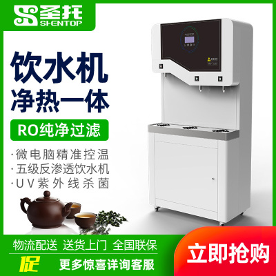 圣托(Shentop)开水器商用不锈钢 五级RO反渗透紫外线工厂热水开水机 一开二净直饮机商用饮水机 STK-HF3
