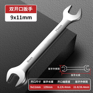 圣德列 开口扳手双头呆板手固定扳手套装薄叉口小扳手9*11