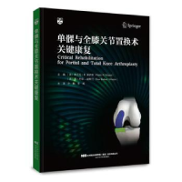 音像单髁与全膝关节置换术关键康复:::