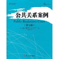 正版新书]公共关系案例(第七版)(美)杰瑞·汉得里克斯,(美)