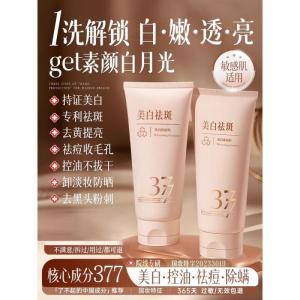 儒意奕元堂美白洗面奶150g