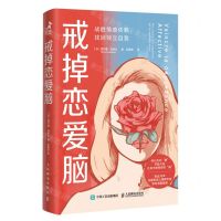 [N]戒掉恋爱脑(战胜情感依赖找回独立自我)-9787115616975