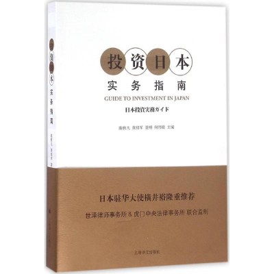 醉染图书日本实务指南9787532773169