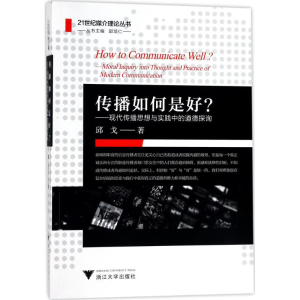 醉染图书传播如何是好?9787308169158