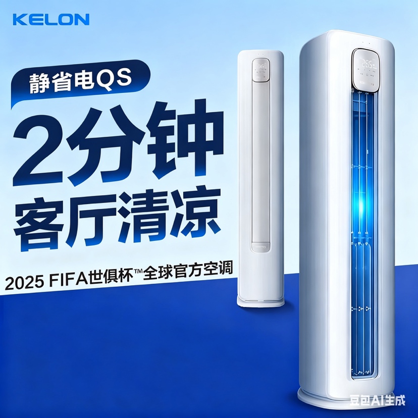 海信凝脂白3匹变频立柜空调快速制冷节能省电双重抑菌防护