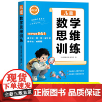 幼小衔接每日一练数学思维训练题幼儿园启蒙教材中班大班加减法练习册凑十法借十法平十法破十法应用题专项训练一日一练口算天天练