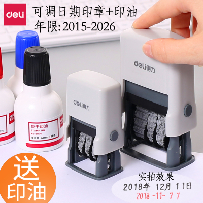 得力(deli）日期印章可调的章生产年月日回墨印章小号有效期至手动印码机打码机超市铝瓶纸箱食品塑料罐包装数字印章