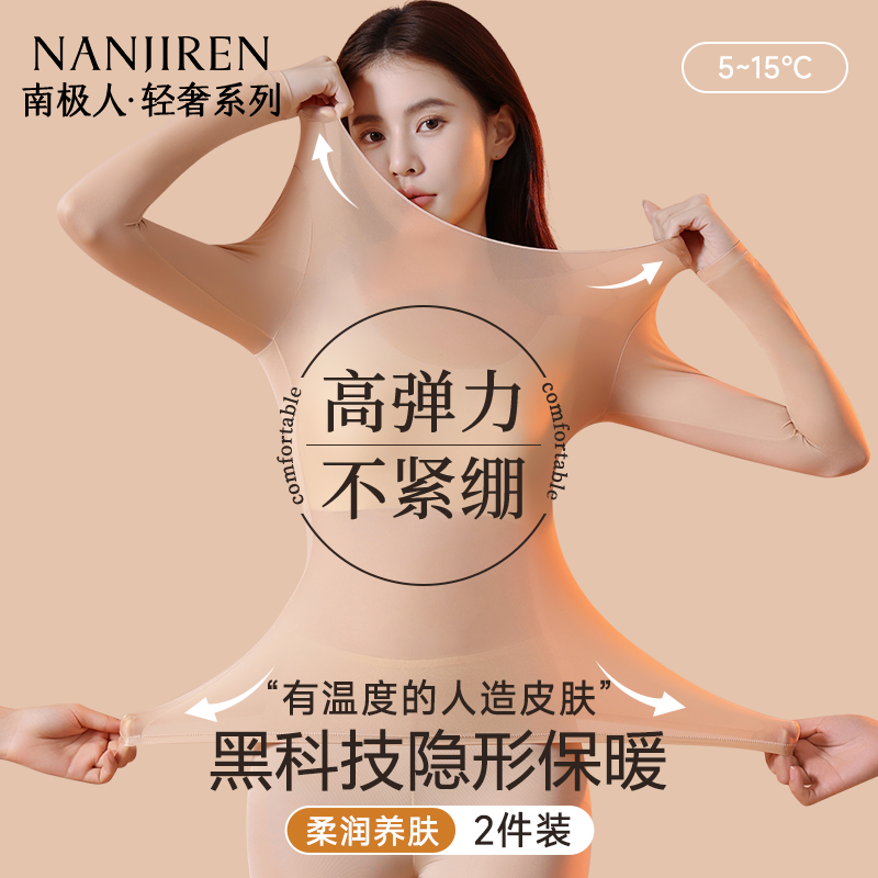 南极人美肤衣超薄保暖内衣女秋衣面膜衣肌底衣无痕发热打底衫冬季