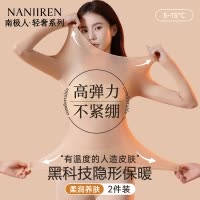 南极人美肤衣超薄保暖内衣女秋衣面膜衣肌底衣无痕发热打底衫冬季