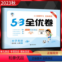 英语 四年级上 [正版]2023秋53全优卷小学英语四年级上册人教版RP 5.3五三全优卷小学4年级上同步单元期中期末基