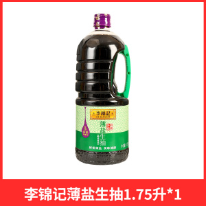 李锦记薄盐生抽1.75L酱油调味料烹饪常备鲜香浓郁厨房调味品(F)