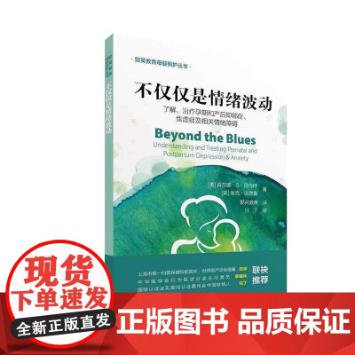 不仅仅是情绪波动 正版书籍