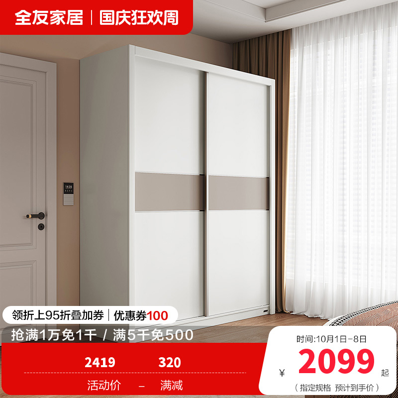 全友家居现代简约推拉移动滑门大容量分区储物衣柜衣橱卧室家具