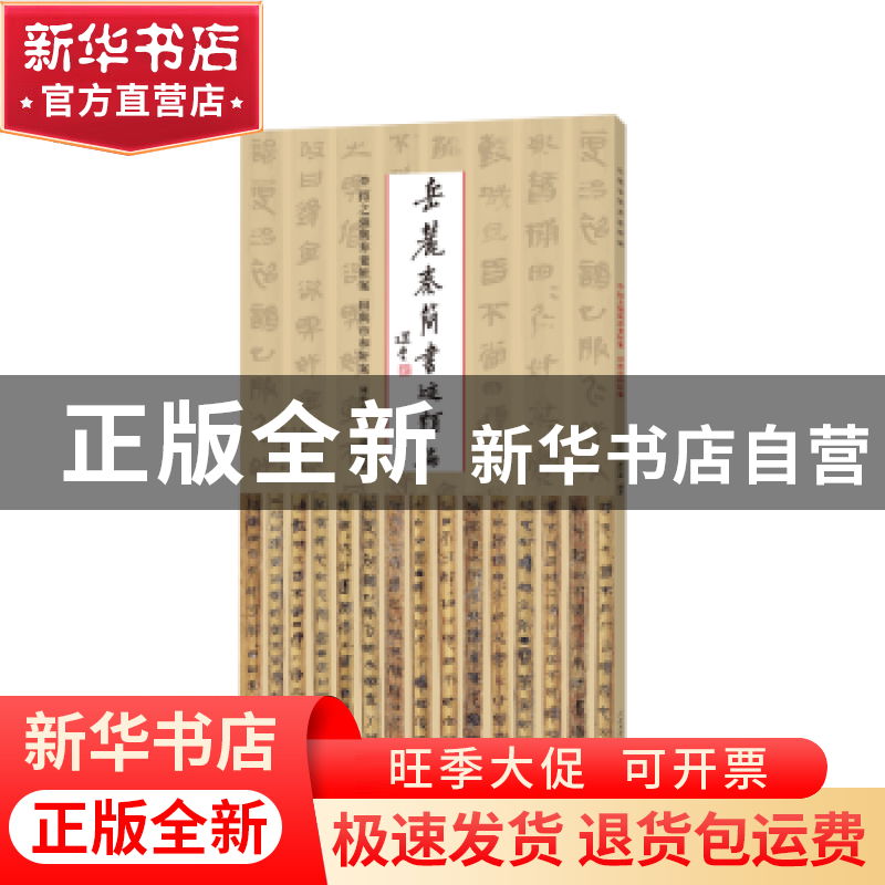 正版 岳麓秦简书迹类编-得之强与弃妻奸案 田与市和奸案 陈松长