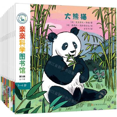 [N]亲亲科学图书馆(第9辑3-6岁共10册)-9787553524696