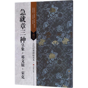 醉染图书急就章三种9787558001