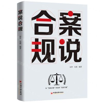 [N]案说合规-9787513674904