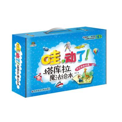 哇,动了!塔库拉魔法绘本(全三册)