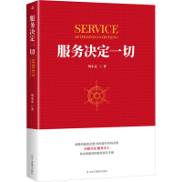 正版新书]服务决定一切巩小定9787515838540