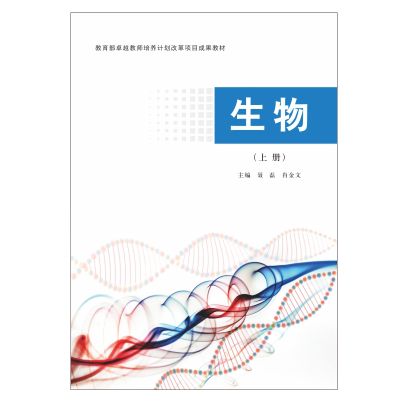 醉染图书生物(上册)9787305586